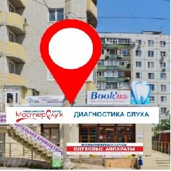 Новый адрес медицинского центра «МастерСлух» в Астрахани